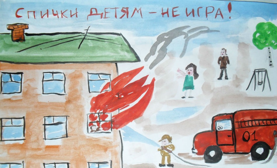 Рисунок-противопожарная-безопасность-для-детей-2.jpg